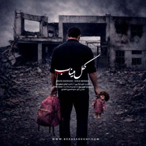 Cover artwork for Gole Minab by Reza Sadeghi